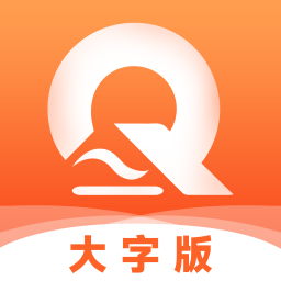 起点大字版