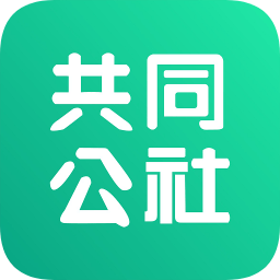 共同公社app