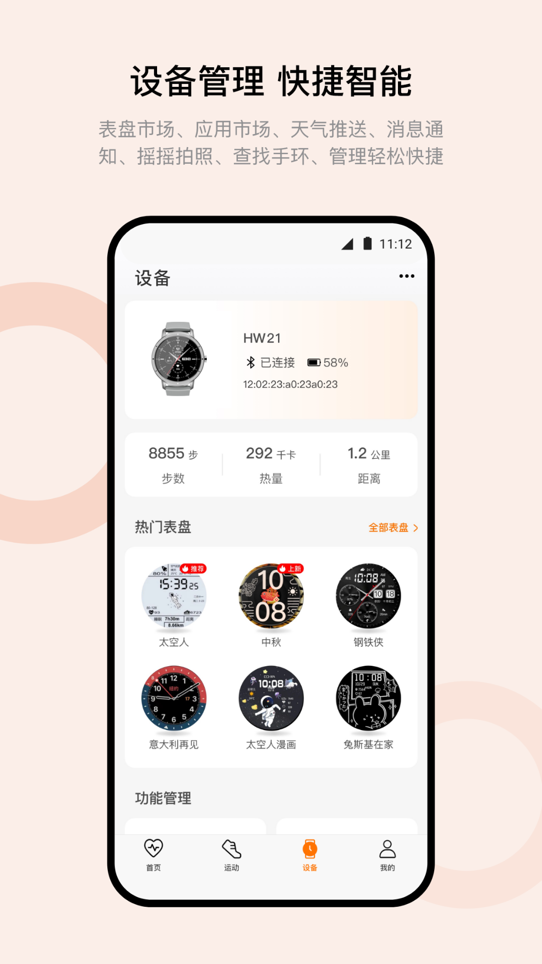 wearfitpro表盘下载