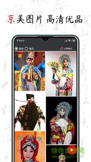 京剧迷手机软件