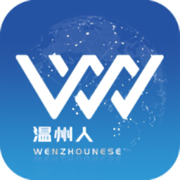 温州人最新版