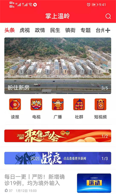 掌上温岭app