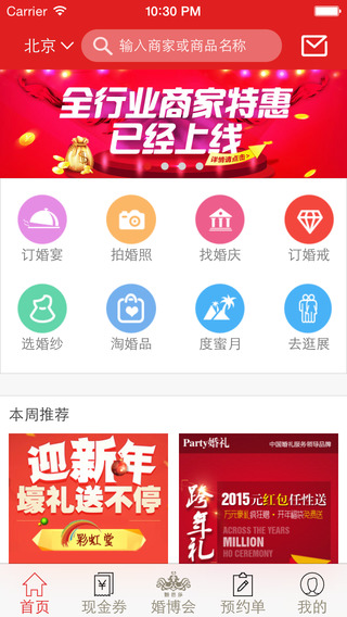 结婚订购