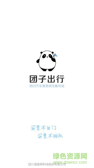 团子出行