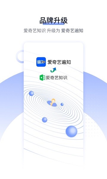 爱奇艺遍知教育下载