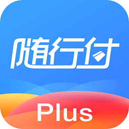 随行付plusapp
