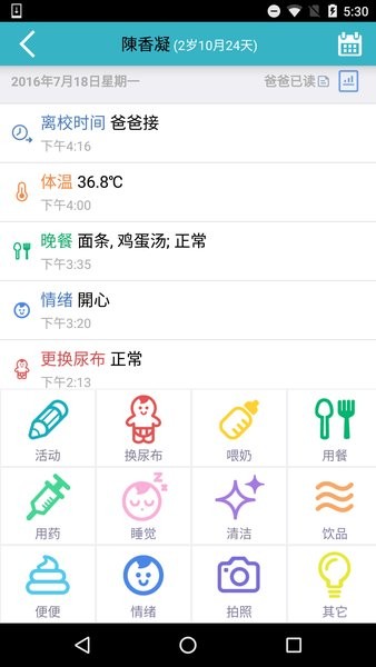 爱托付老师app