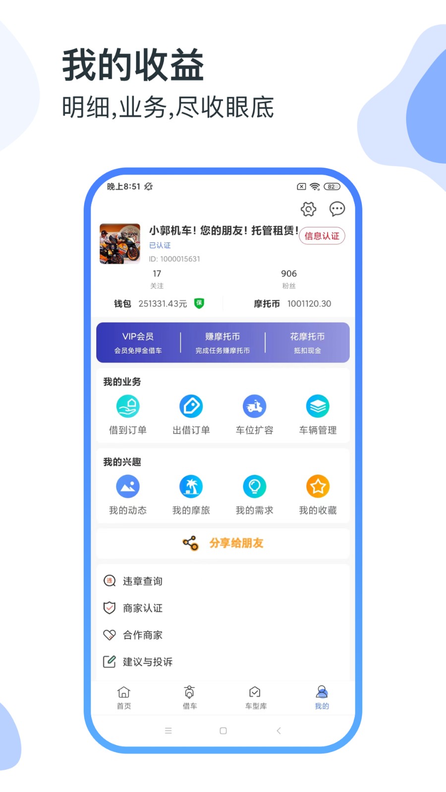 man共享摩托