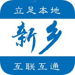 智慧新乡app