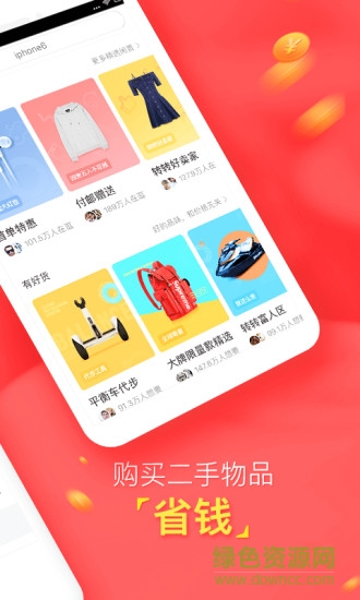转转二手交易网下载
