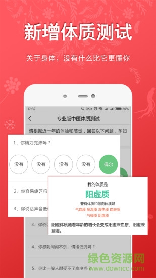 好郎中app