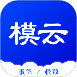 模云软件