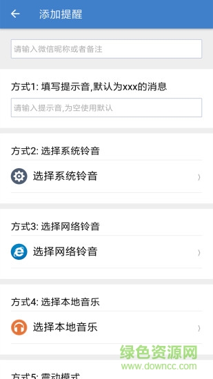 微消息提醒app