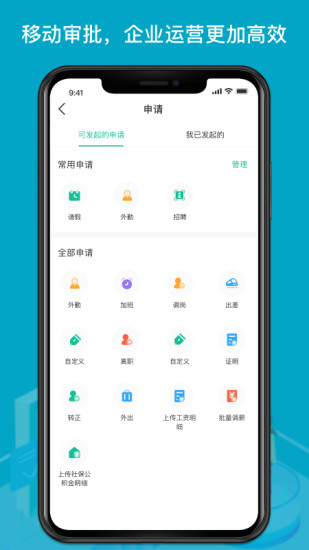 薪人薪事人力资源系统