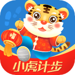 小虎计步app
