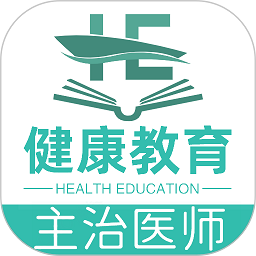 健康教育中级题库app