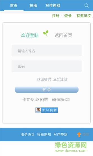 笔神作文最新版