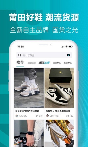 莆田好鞋app