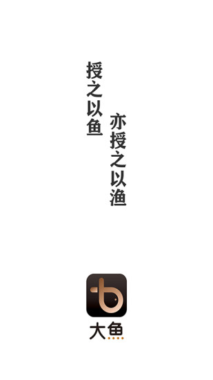 大鱼平台
