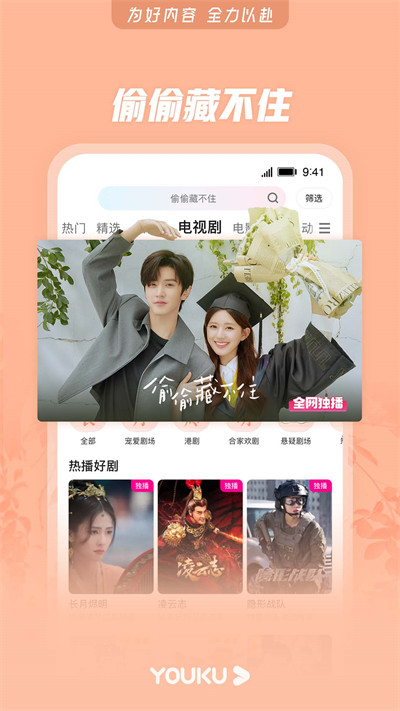 优酷视频播放器app