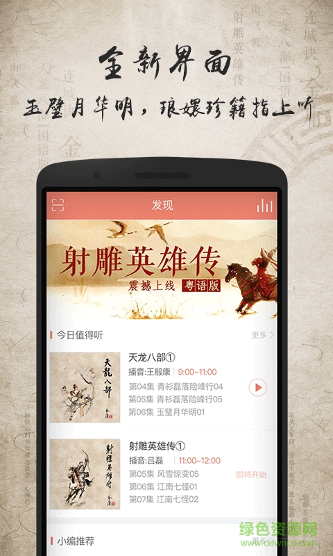 懒人听书fm app