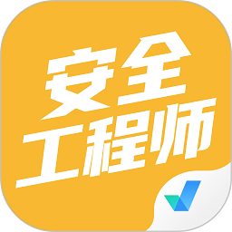 安全工程师考试聚题库ap