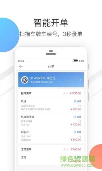 大大汽修app