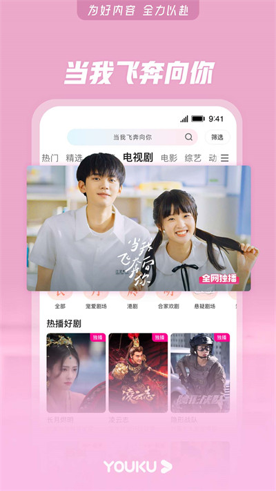 优酷app下载