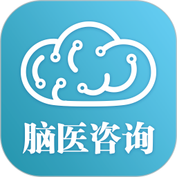 脑医咨询app