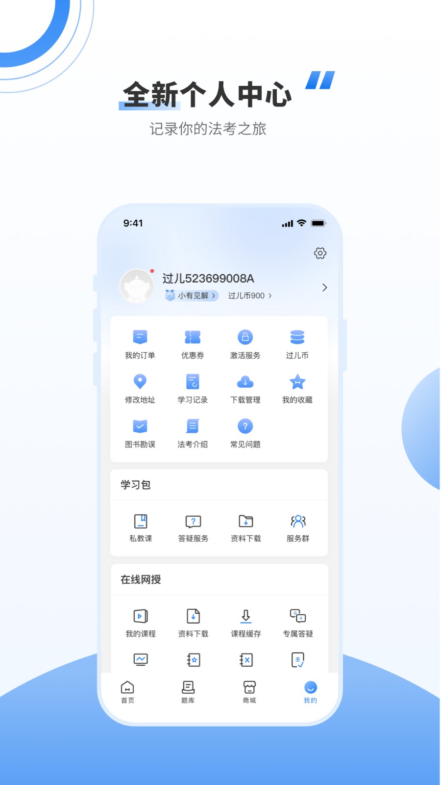 厚大法考app最新版