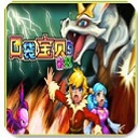 口袋宝贝5彩虹中文修改