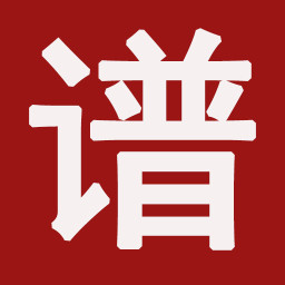 爽翻吉他谱app