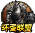 坏蛋联盟修改版
