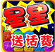 消灭小星星游戏