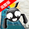 火柴人跳楼中文版