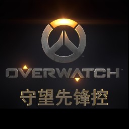 守望先锋控app