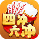 四冲六冲手机版