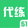 51代练app