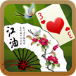 江油红桃3手机版