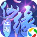 仙缘江湖百度版
