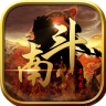 南斗异闻录修改版