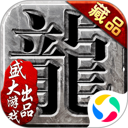 沙巴克传奇qq版