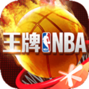 王牌nba腾讯版