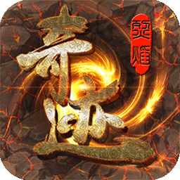 烈焰奇迹游戏