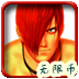 拳皇97变态终极版