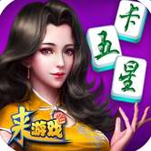 来游戏卡五星手机版