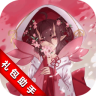 阴阳师礼包app