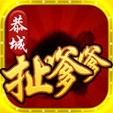 恭城扯嗲嗲手机版