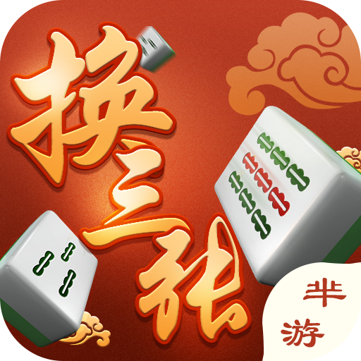 云阳换三张手机版