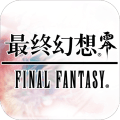 最终幻想零式正式版